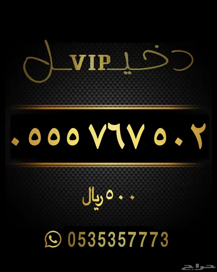 ارقام مميزه سوا شحن STC 1