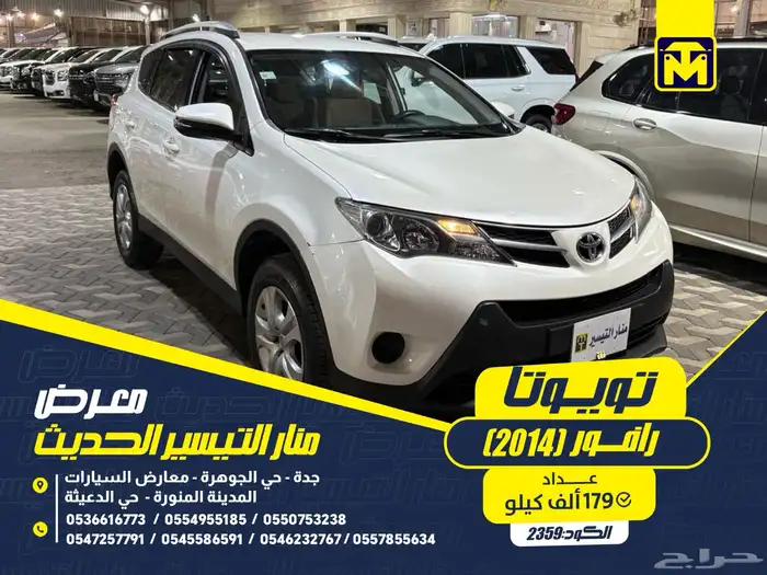 تويوتا رافور 2014 0