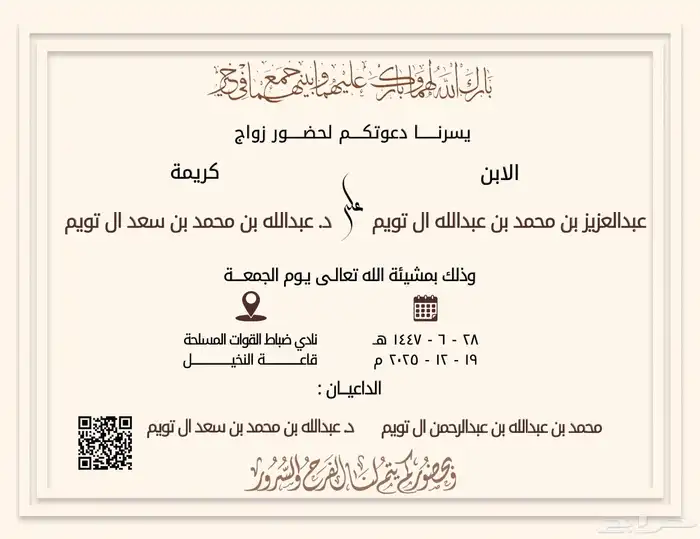 دعوات زواج بشارة مواليد مطويات 2