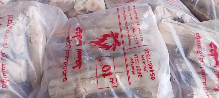 حطب سنط 10 كيلو السعر 17 ريال 1