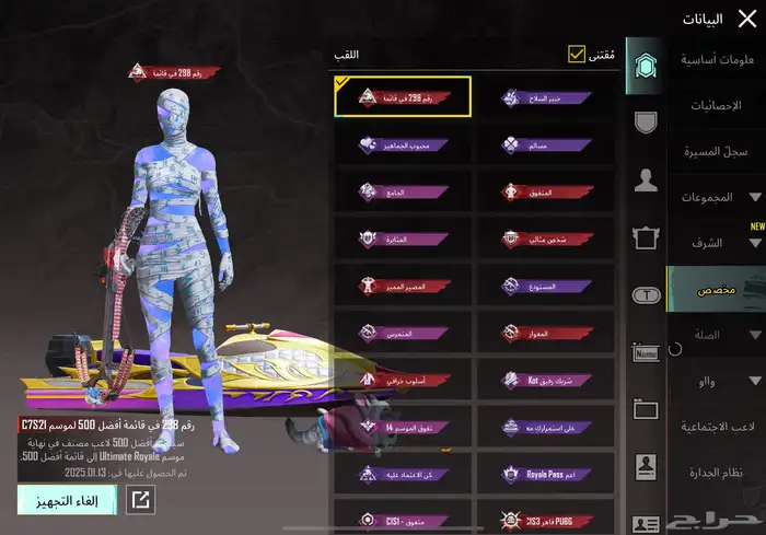 حساب ببجي نادر مستوى83 مع أسم ثلاثي عربي 86