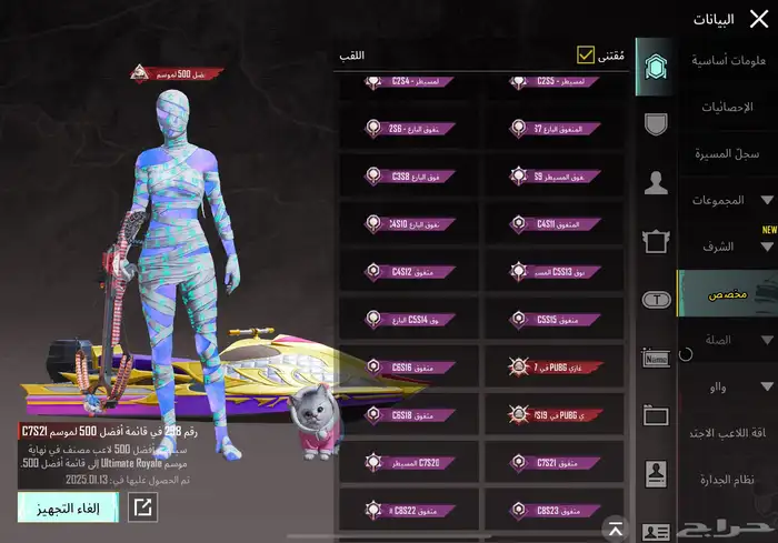 حساب ببجي نادر مستوى83 مع أسم ثلاثي عربي 84