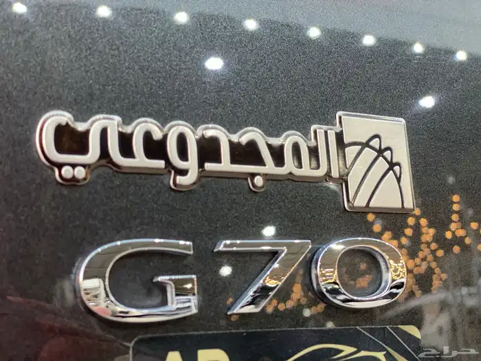 جنسس G70 12