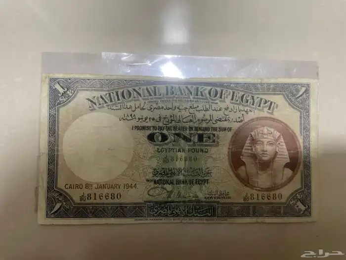 جنيه مصري قديم من عام 1944 2