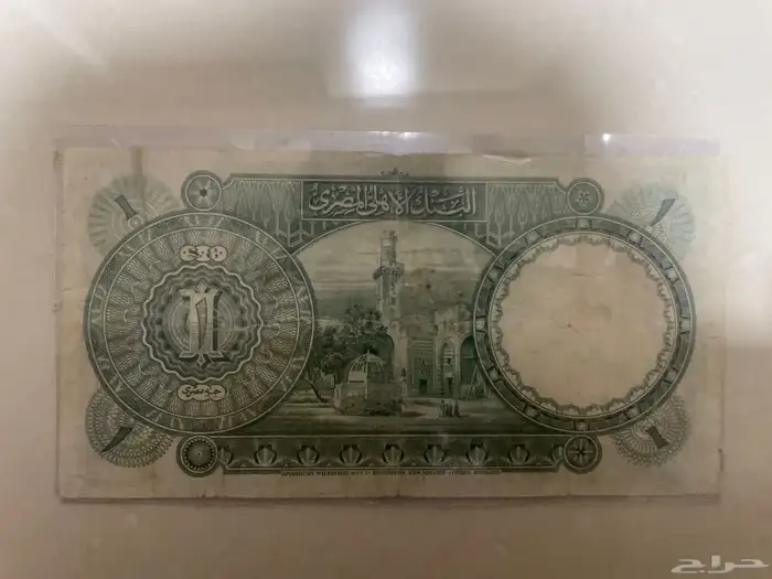 جنيه مصري قديم من عام 1944 1