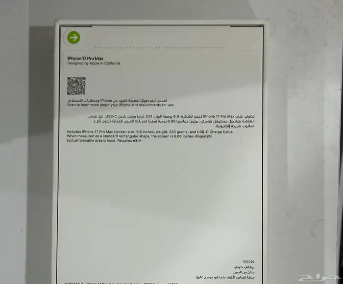 جوال ايفون 17 برو ماكس 1