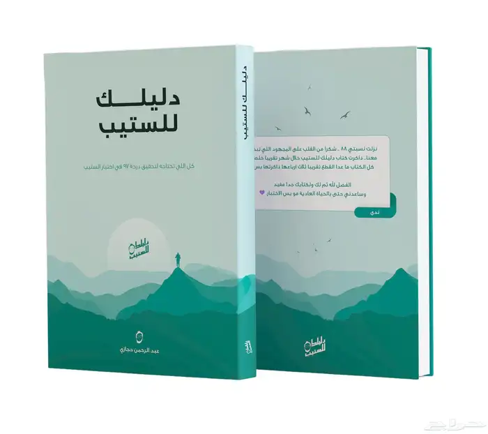 دورة عبدالرحمن حجازي المكثفه للستيب 0