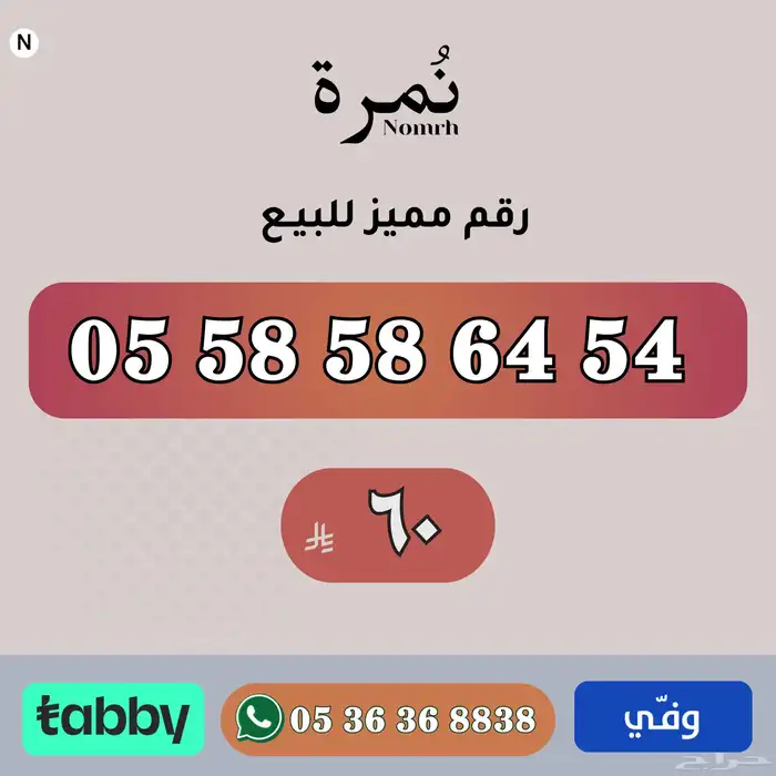 ارقام مميزة من الاتصالات السعودية STC 8