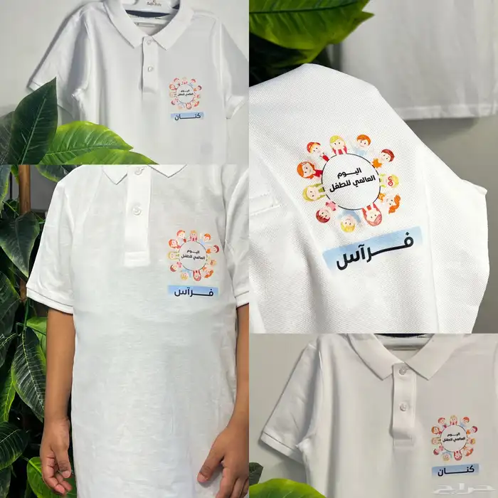 طباعة تيشرت اليوم العالمي للطفل 1