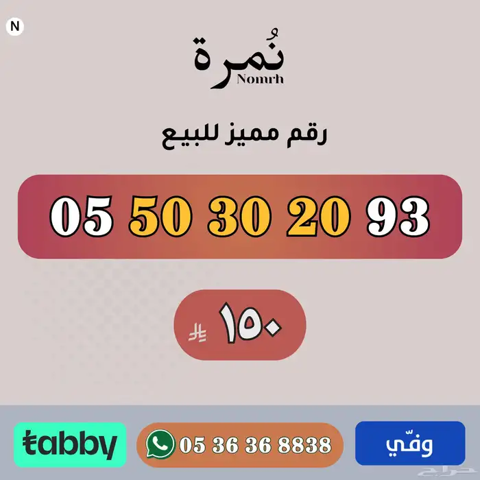 ارقام مميزة من الاتصالات السعودية STC 5