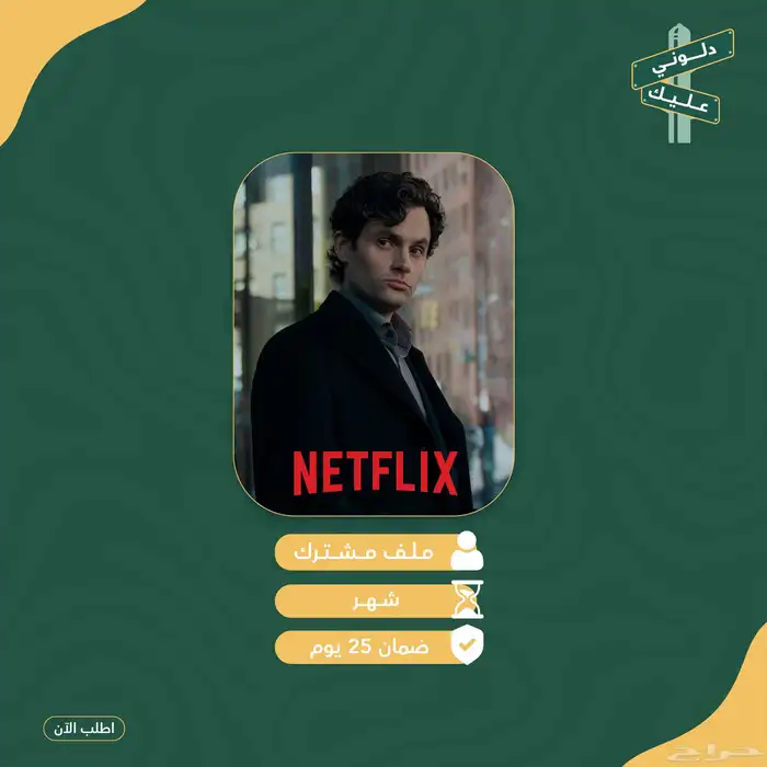 اشتراك نتفلكس اعلى جوده 4kوتسليم فوري مضمون 0