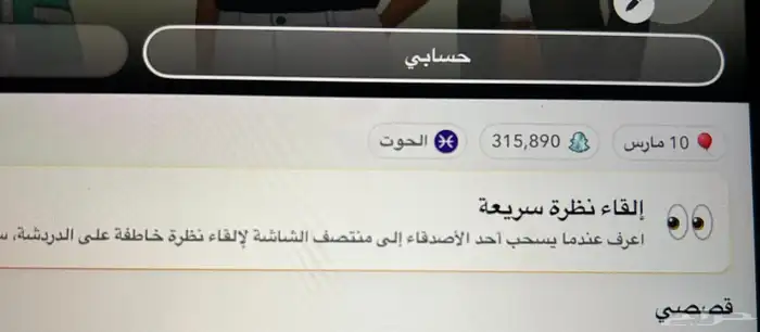 سناب شات للبيع 35 ريال 0