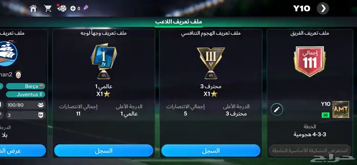فيفا موبايل. FC 3