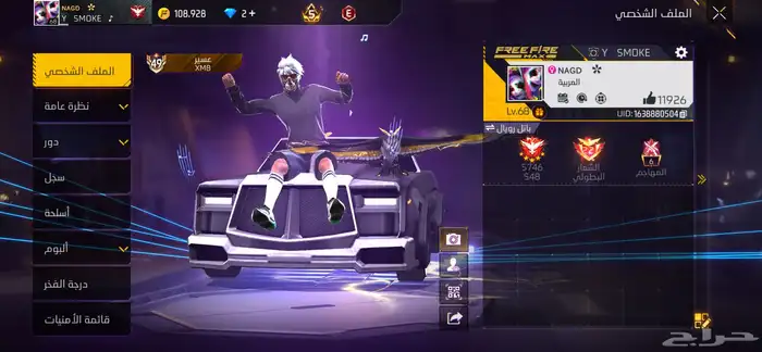 حساب فري فاير للبيع مستعجل 0