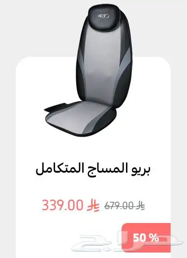 جهاز بريو لمساج الظهر 0