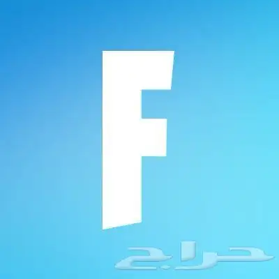 اعلان للبيع حسابات فورت نايت عشوائيات 0