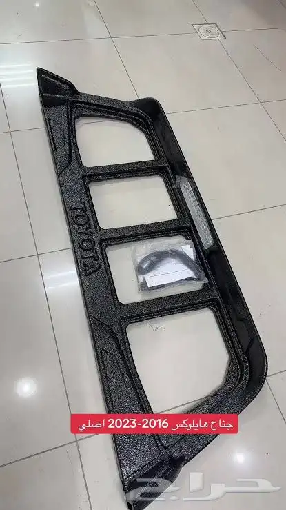 جناح هايلوكس من 2016 الى 2025 منزل من اصفار وكاله 0