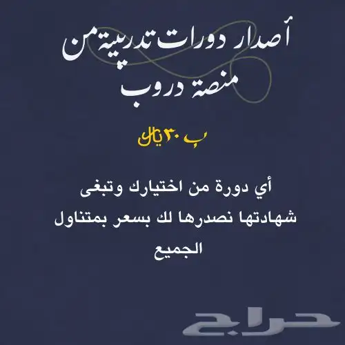 عسيري للدورات التدريبية في منصة دروب 0