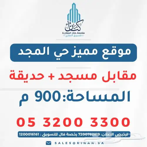 أرض سكنية مميزة للبيع في حي المجد   الفرصة الذهبية 0