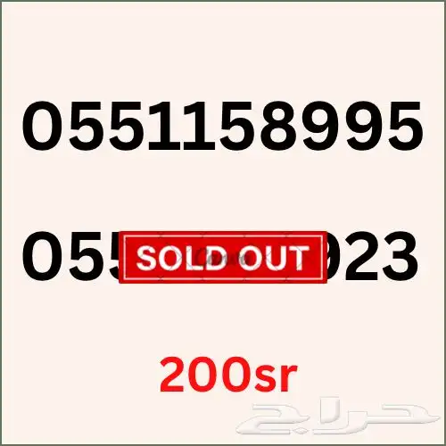 ارقام سوا مميزه 11