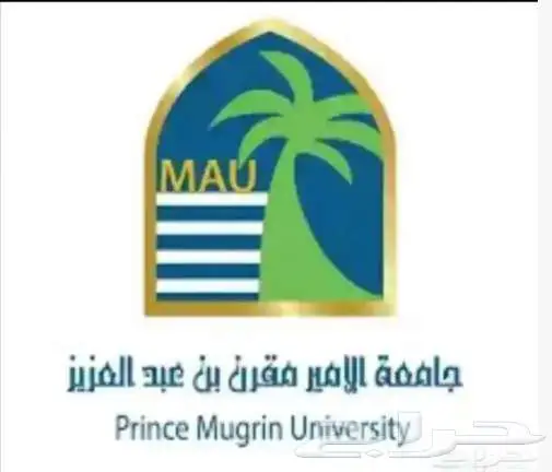 متابعة جامعه مقرن بن عبدالعزيز 0