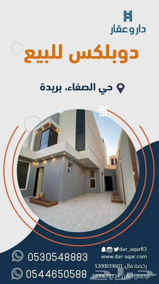 دوبلكس جديد للبيع بحي الصفاء ببريده 140 0