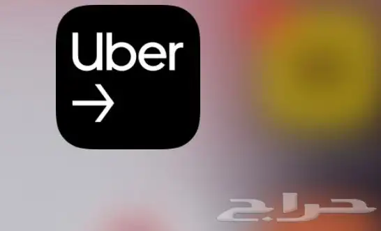 تسجيل اوبر مجاني وسريع 0