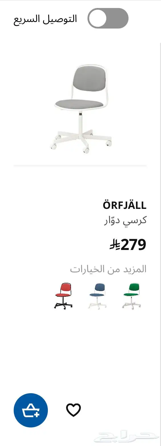 كرسي دوار جديد من ايكيا 3