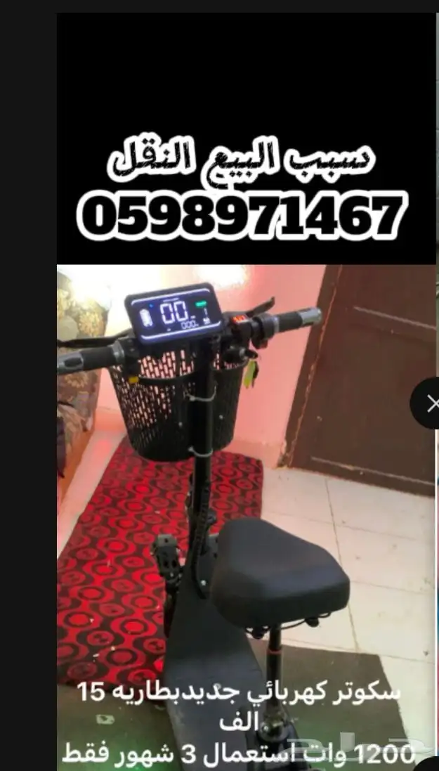 سكوتر كهربائي جديد بحاله ممتازه بطاريه 15 كبيره 15 الف 0