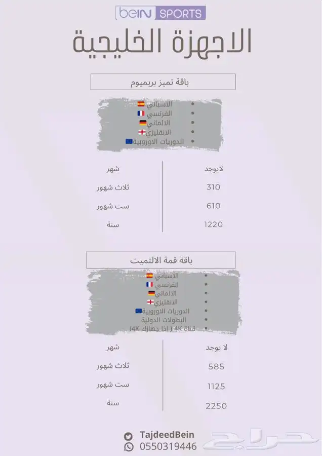 تجديد بي ان سبورت بالسعر الرسمي 3