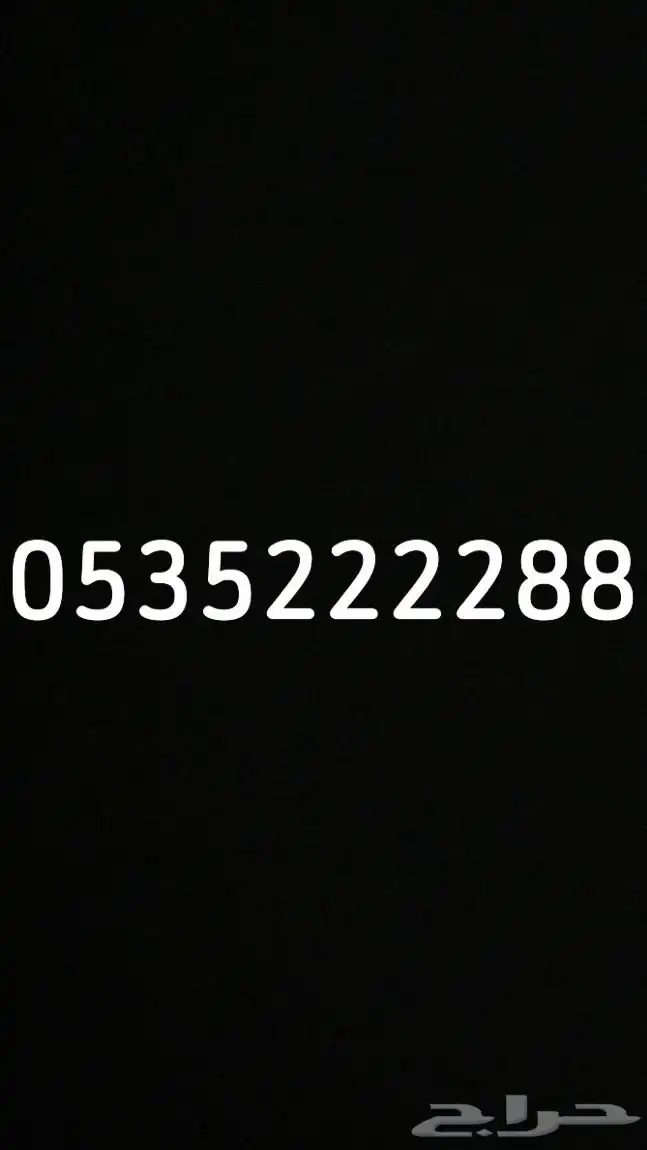 رقم رباعي دبل للبيع 0