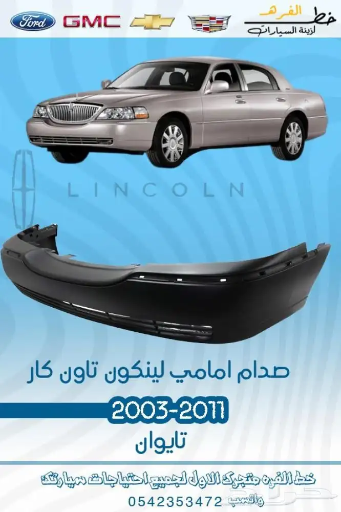 تاون كار 2003 - 2011 7