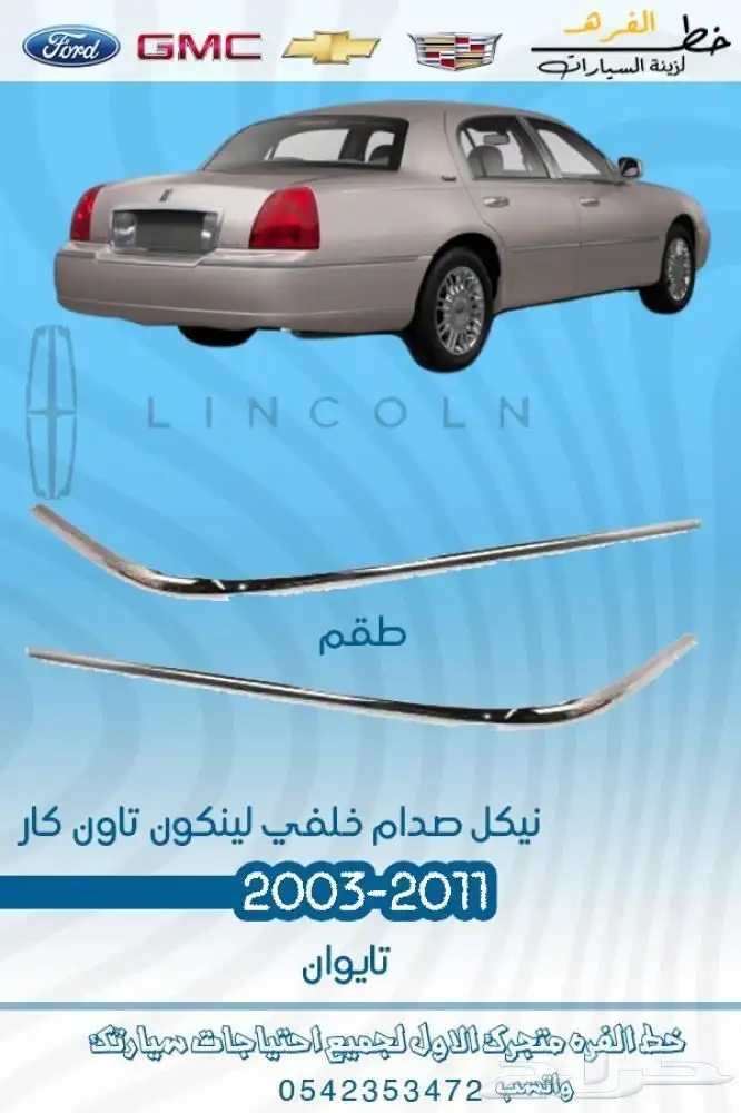 تاون كار 2003 - 2011 4