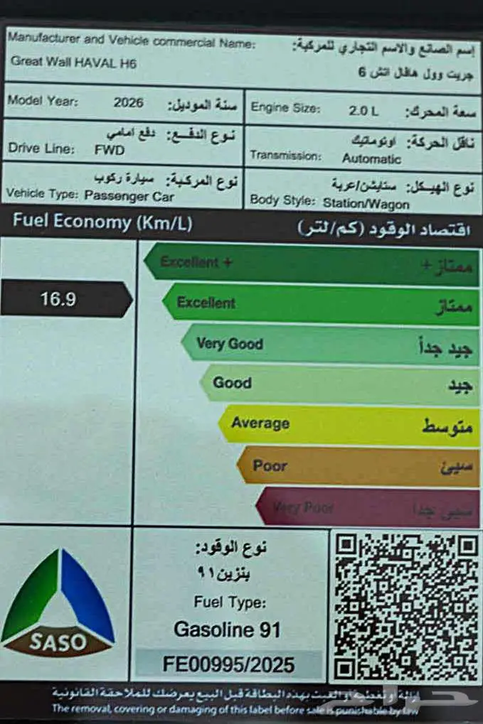 هافال اتش 6 بريميوم 2026 عروض نهاية العام 28