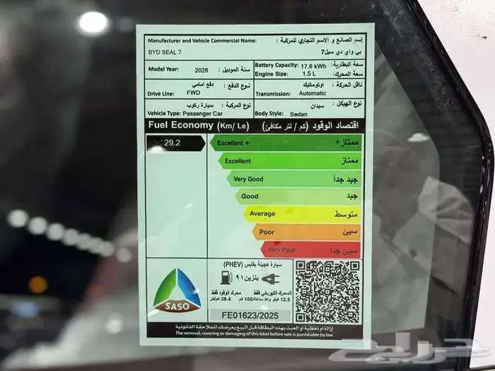 بي واي دي BYD سيل 7 بريميوم 2026 ( اقل الاسعار ) 9