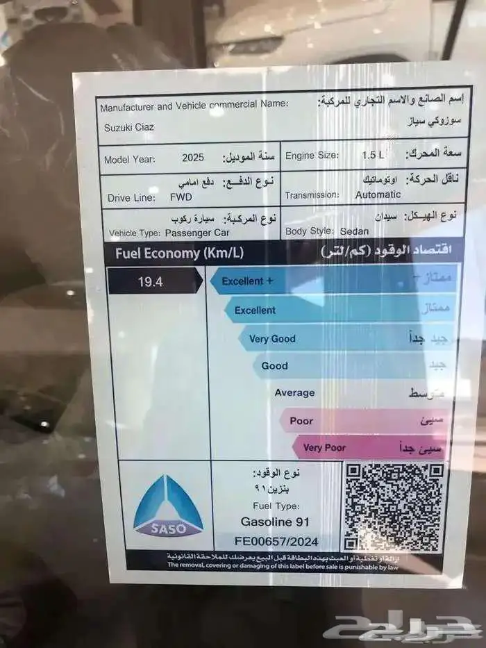 سوزوكي سياز GL موديل 2025 اسعار ممتازه جدا جدا 19