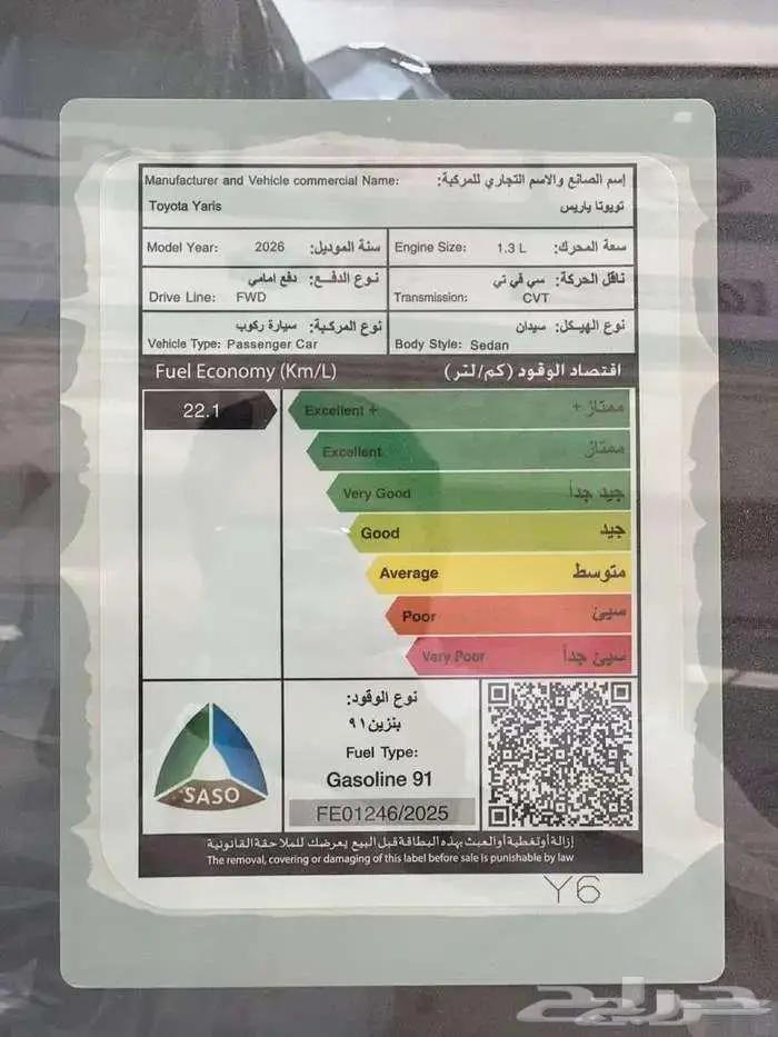 تويوتا يارس واي اكس 2026 25