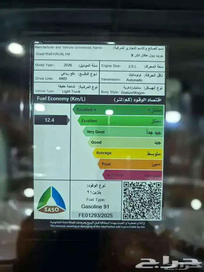 هافال H9 2026 فل كامل جديد 11