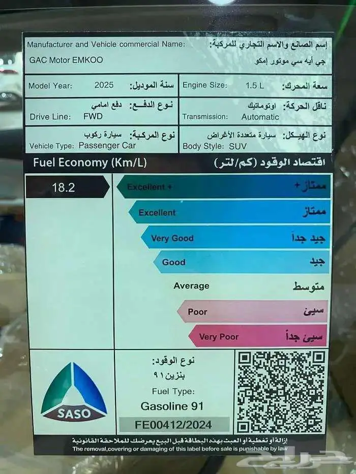 عرض حصري - GAC أمكو فل كامل 2025 الجميح بسعر 75.000 جاهز 19