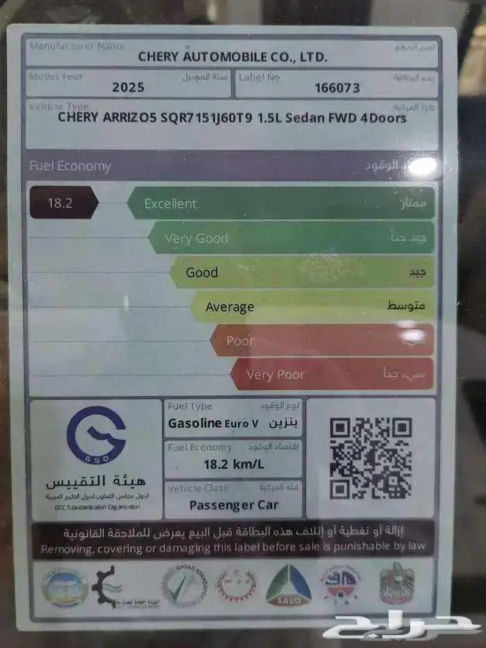 الان شيري اريزو 5 كمفورت 2025 باقل قسط شهري مع معرض خالد. 13