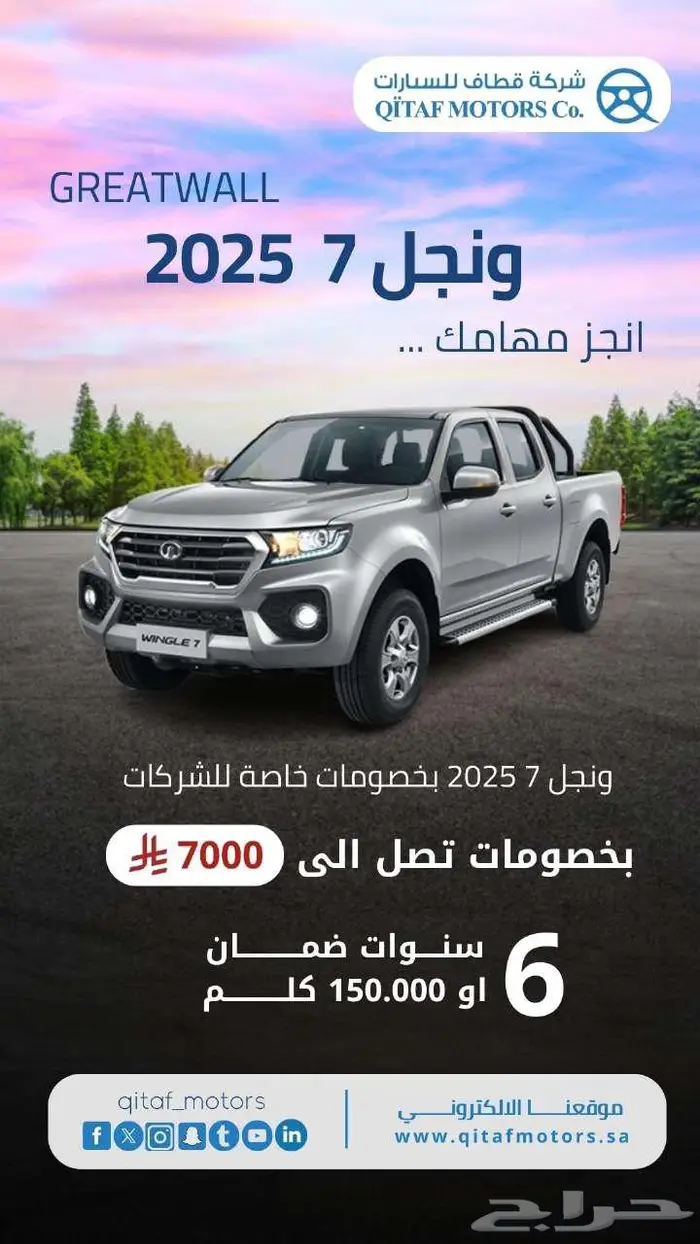 جريت وول ونجل 7 موديل 2025 ديزل دبل عروض نهاية العام 0