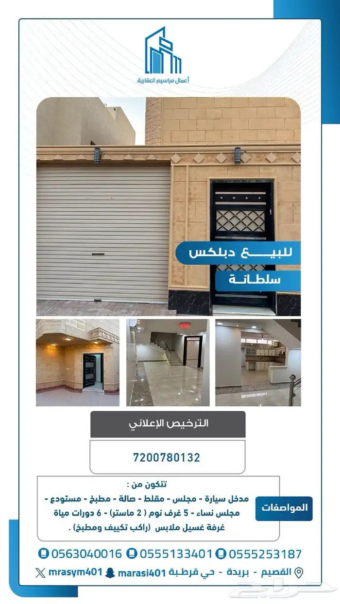 للبيع دبلكس سلطانه 0