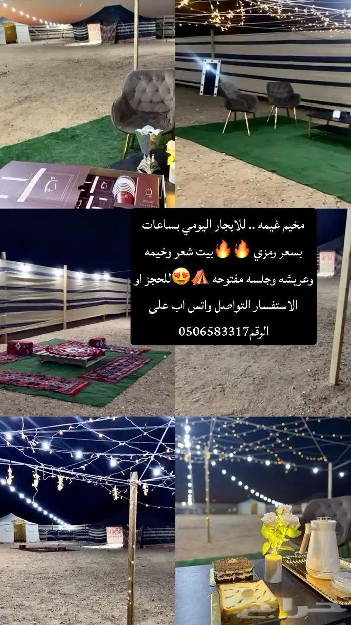 مخيم للأيجار 0