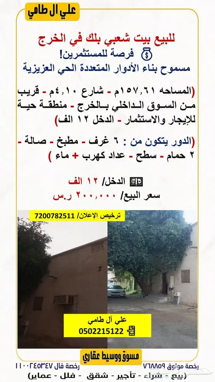 للبيع بيت شعبي بلك في الخرج 0