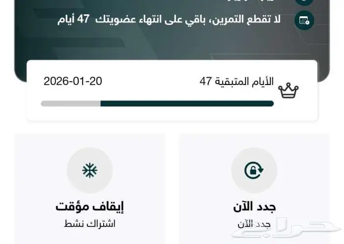اشتراك وقت اللياقة أحمر للتنازل بالرس (47 يوم) 0
