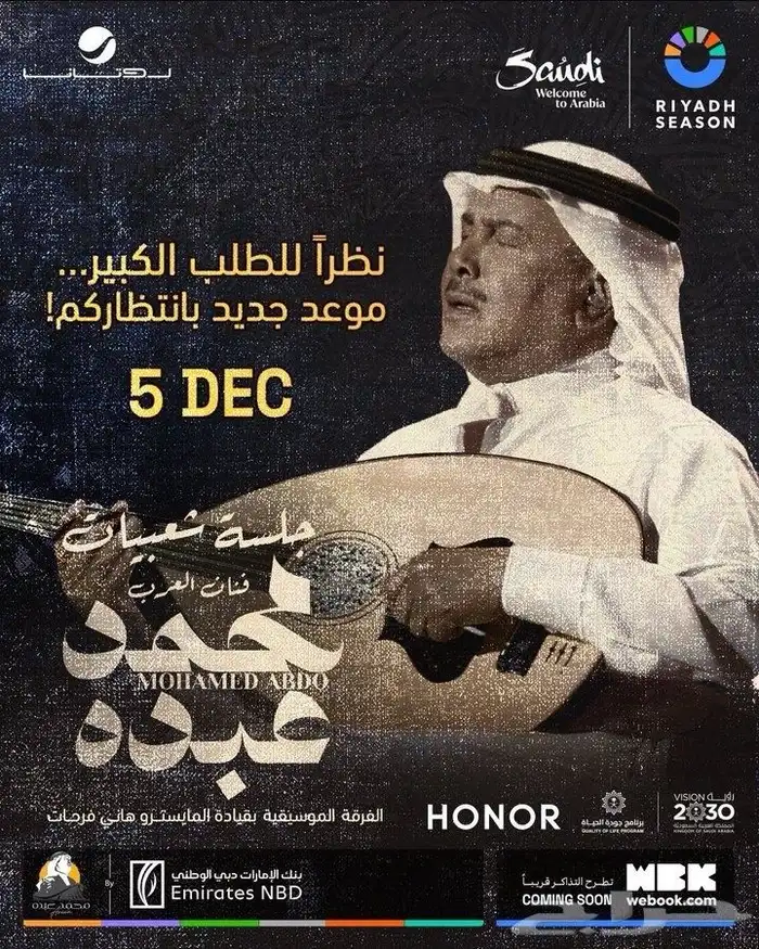 حفلة محمد عبده جمب بعض 0