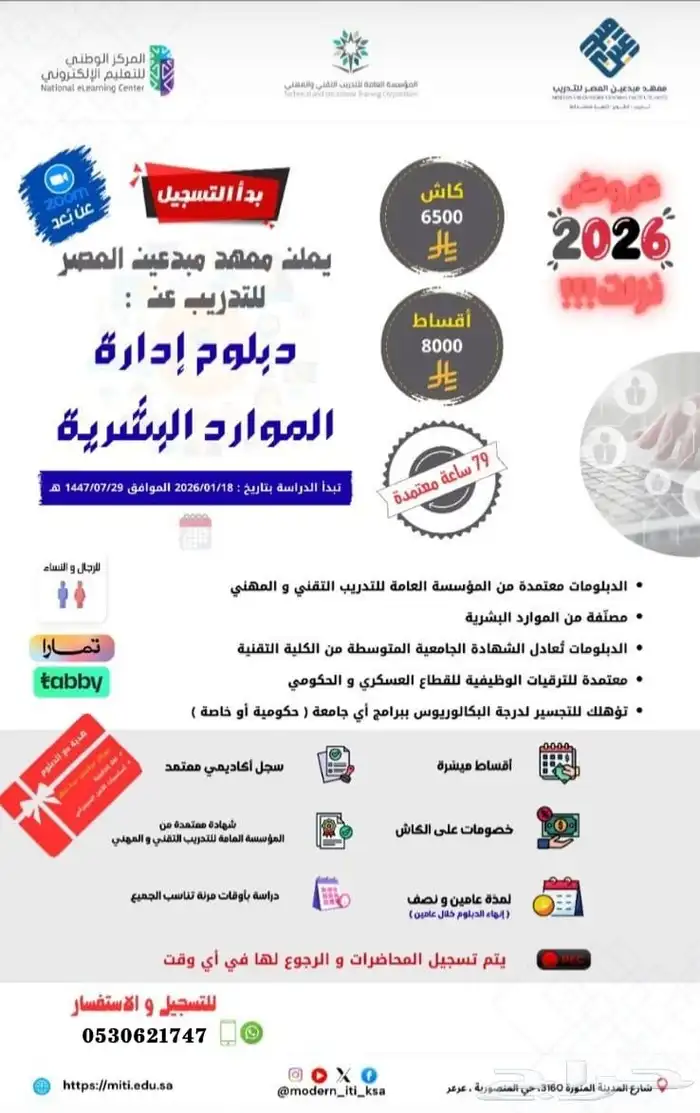 دبلوم معتمد عن بعد بساعات مرنه 2