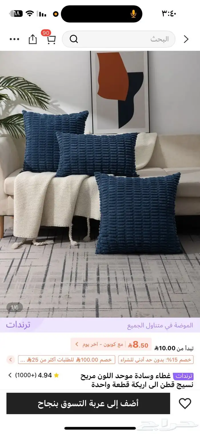 اغطية خداديات للمجالس والصالات 3