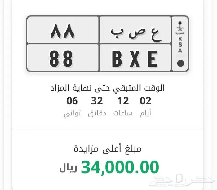 مزاد منتهي بالبيع على ابشر 0