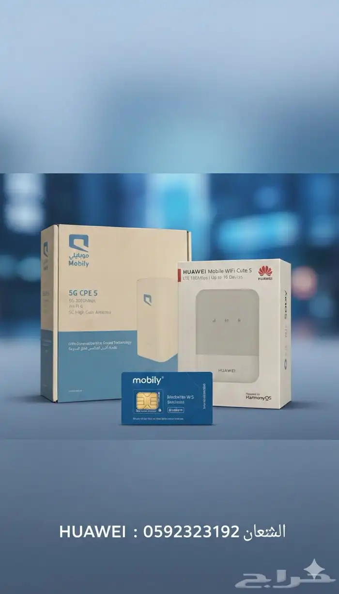 عرض موبايلي إنترنت لا محدود G5 0